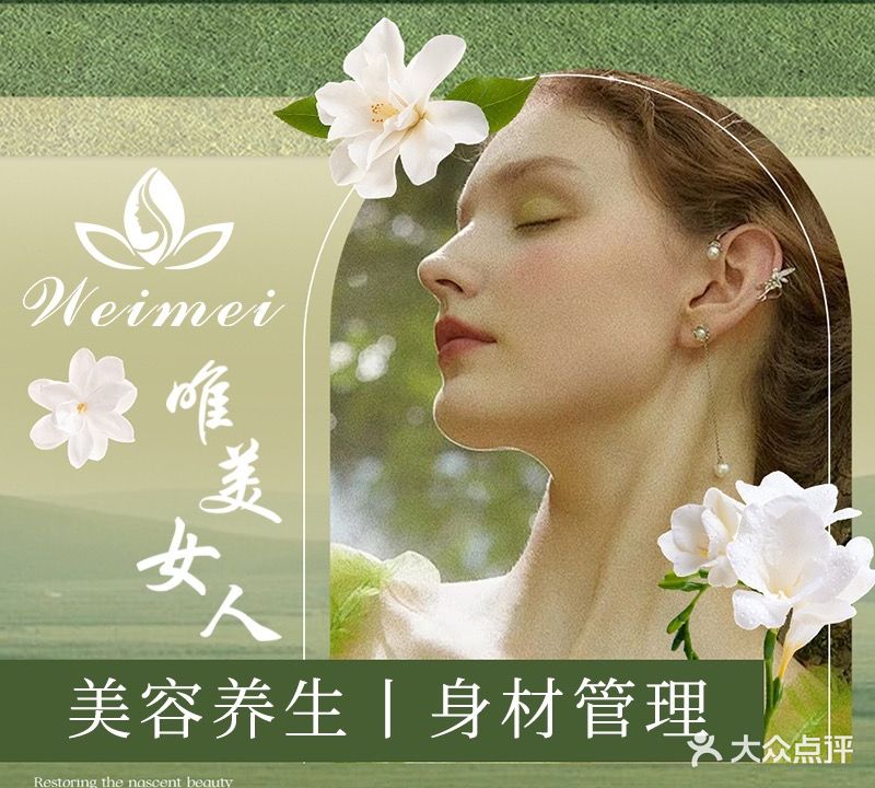 唯美女人美容养生会所(一店)