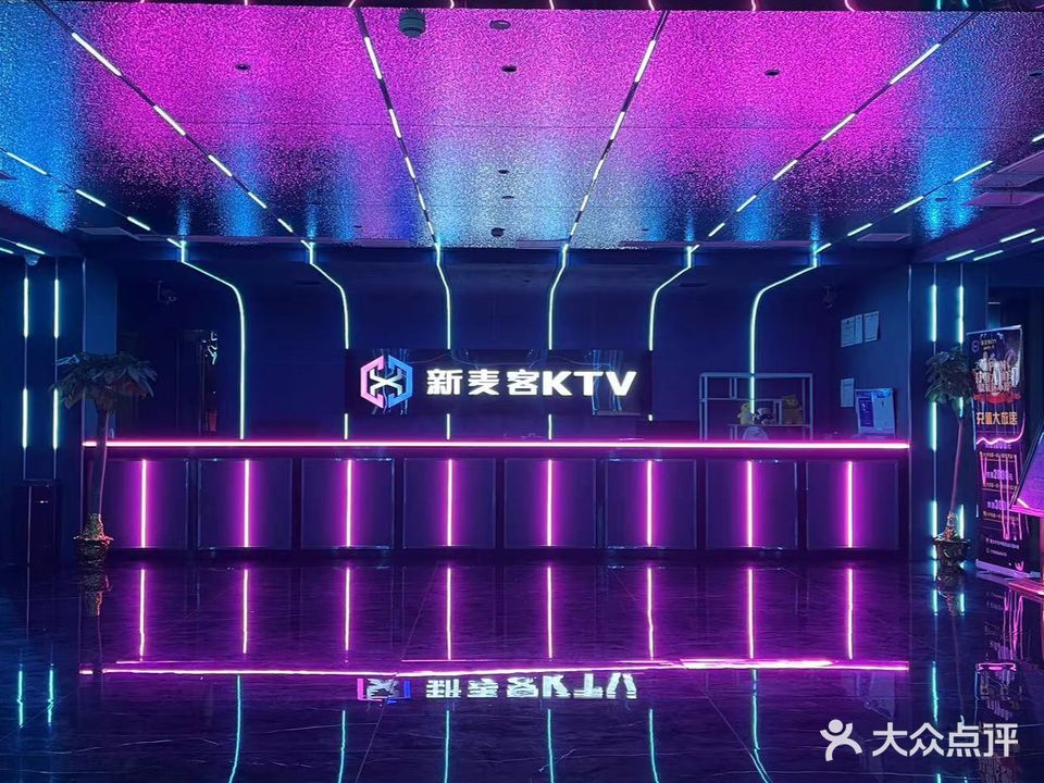 新麦客量贩式KTV(星沙二店)
