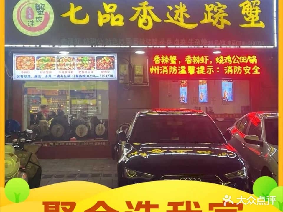 七品香迷踪蟹(长安市场店)