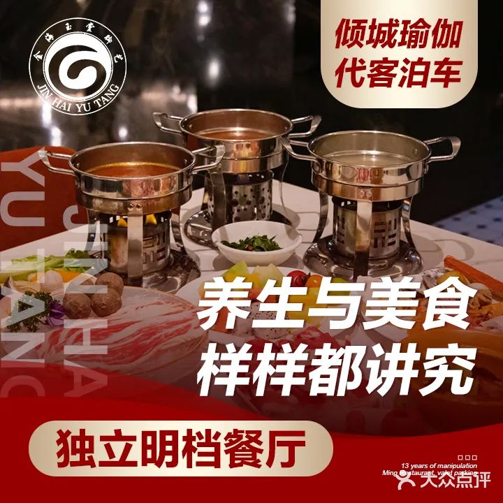 金海玉堂健康足浴(应天大街店)
