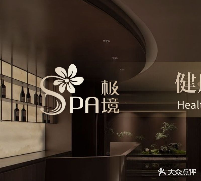 极境SPA·影院足道主题旗舰店(淡水店)