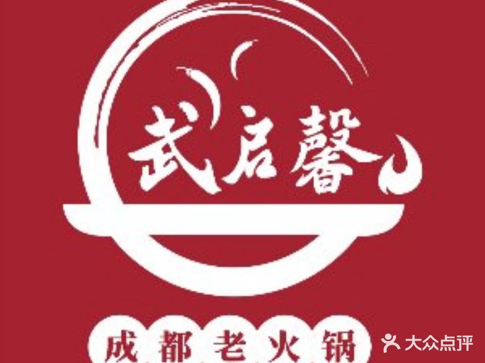 最成都正宗老火锅(光华路店)