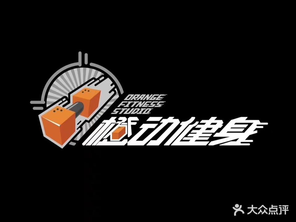 橙动健身