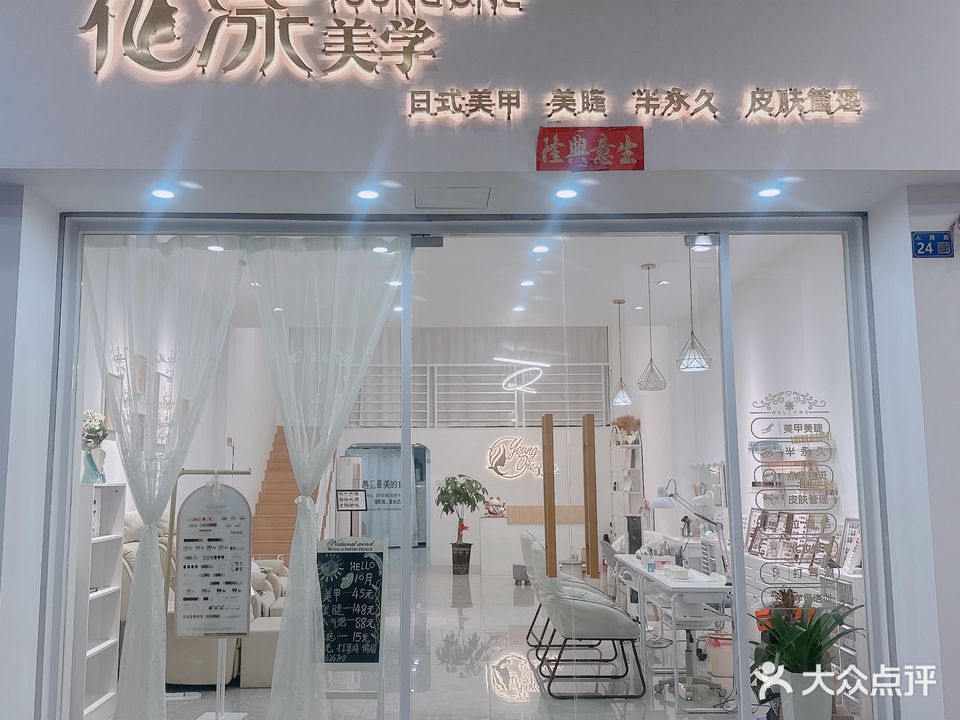 花漾美学美甲美睫(人民广场店)