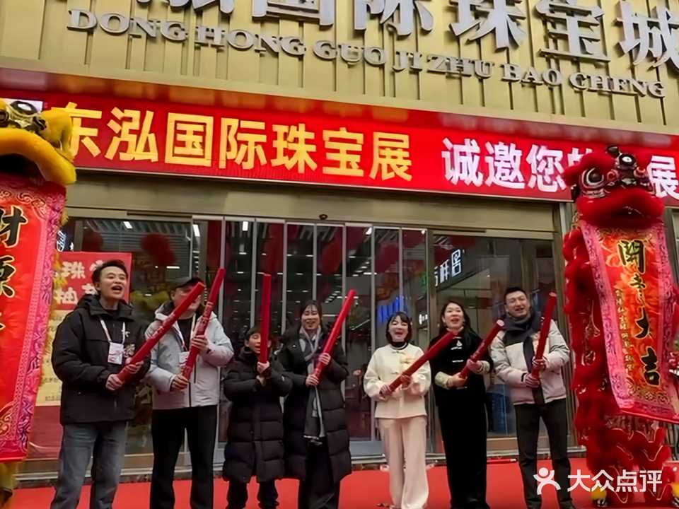 东泓国际珠宝城(东泓福源国际店)