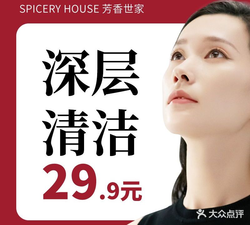 芳香世家科技美肤中心