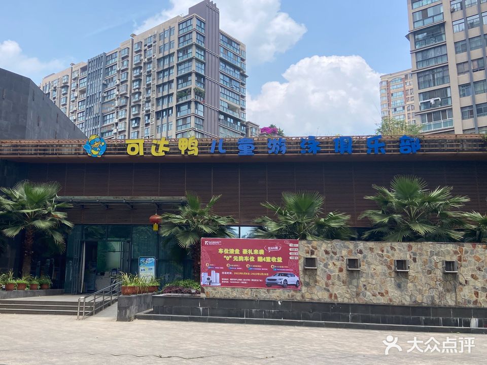 可达鸭儿童游泳俱乐部(明源店)