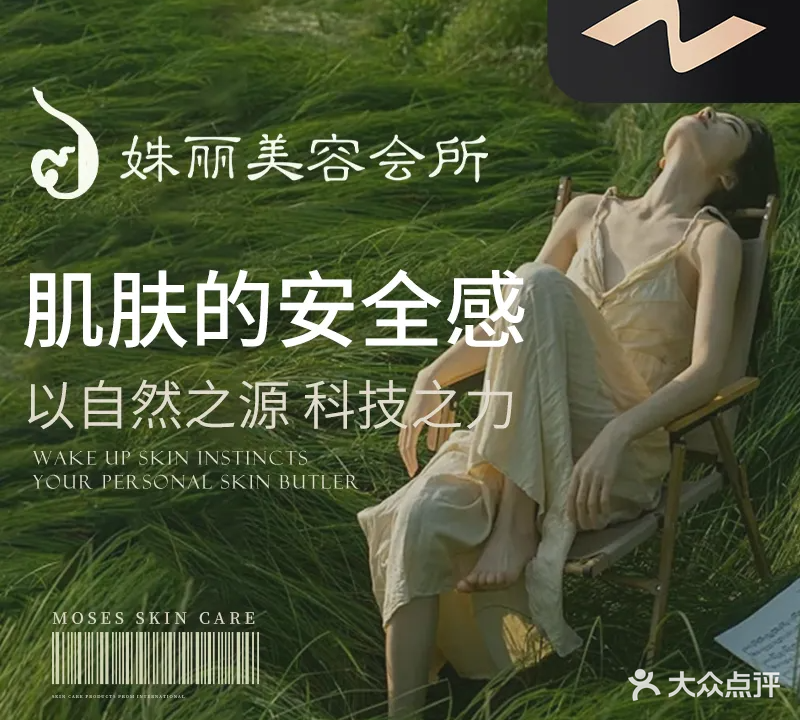 姝丽美容会所