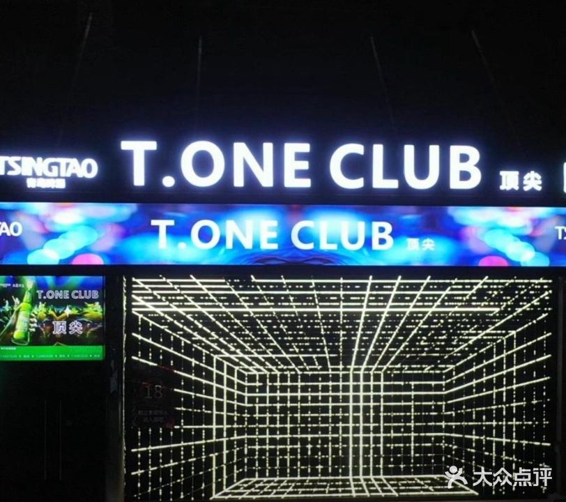 T·one顶尖酒吧