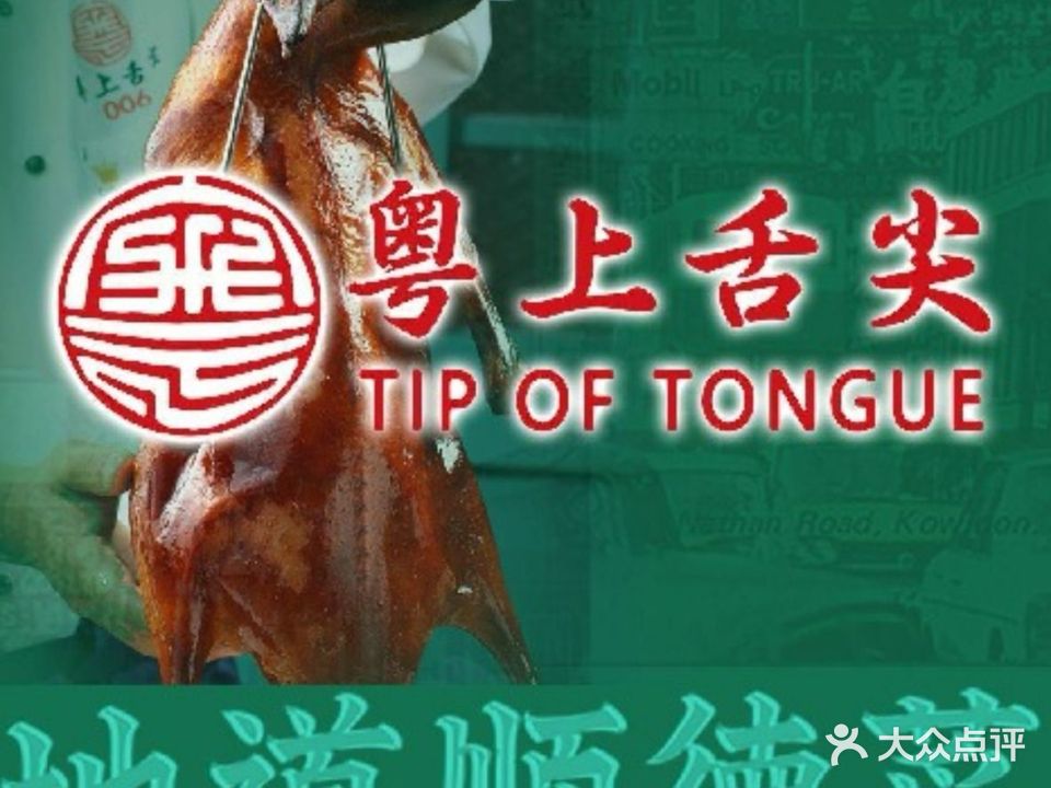 粤上舌尖广州顺德菜馆(燕郊店)