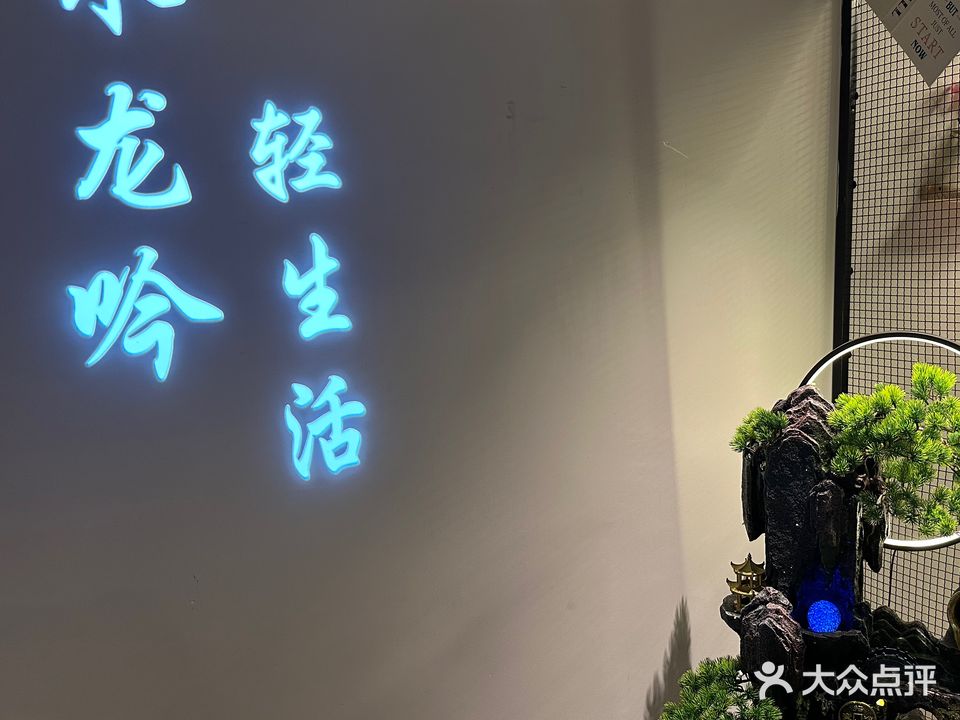 水龙吟SPA养生馆(广宇新城时代店)