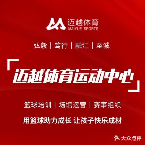 迈越体育运动中心