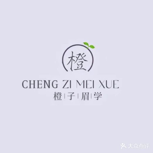 橙子眉学