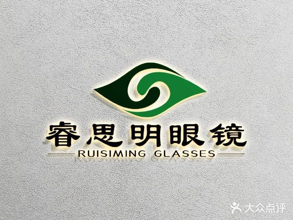 睿思明眼镜视光中心(东华路安泰坊店)