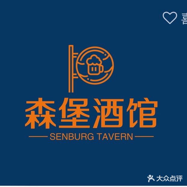古城区森堡酒馆