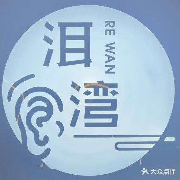 悦耳阁忆境采耳(信阳旗舰店)