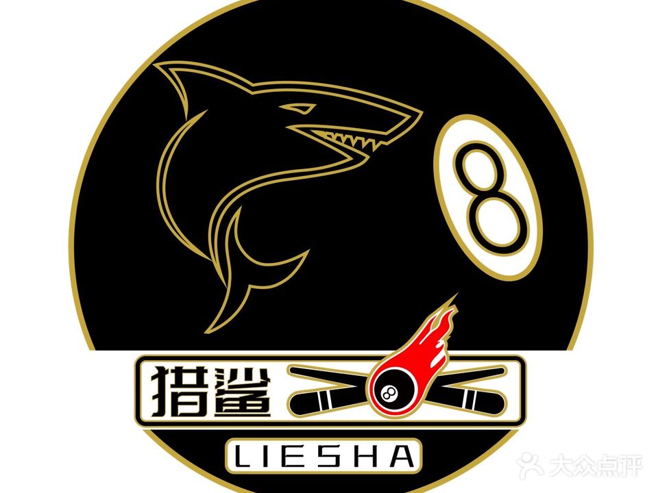 猎鲨台球