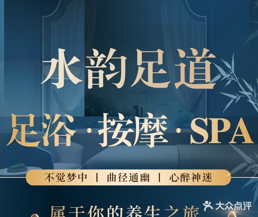 水韵足道养生馆