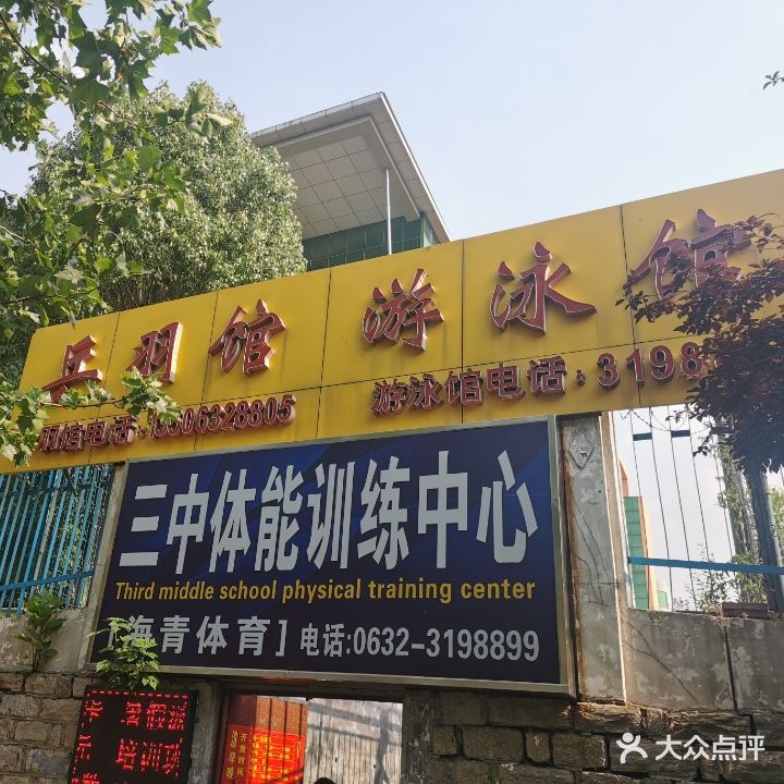 三中西校游泳馆