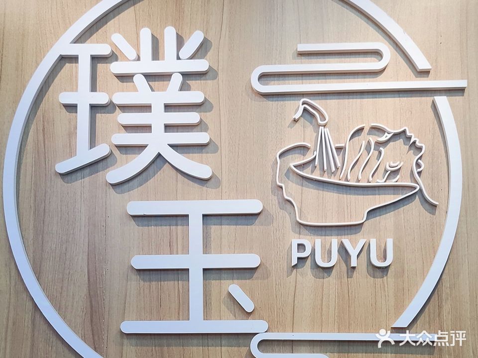 越南阿玉Spa馆