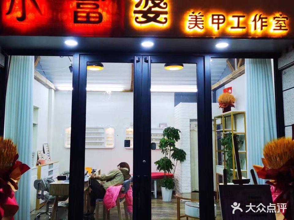 小富婆美甲