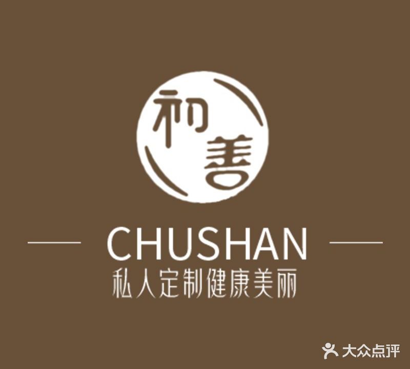 初善私人订制(体育新城店)