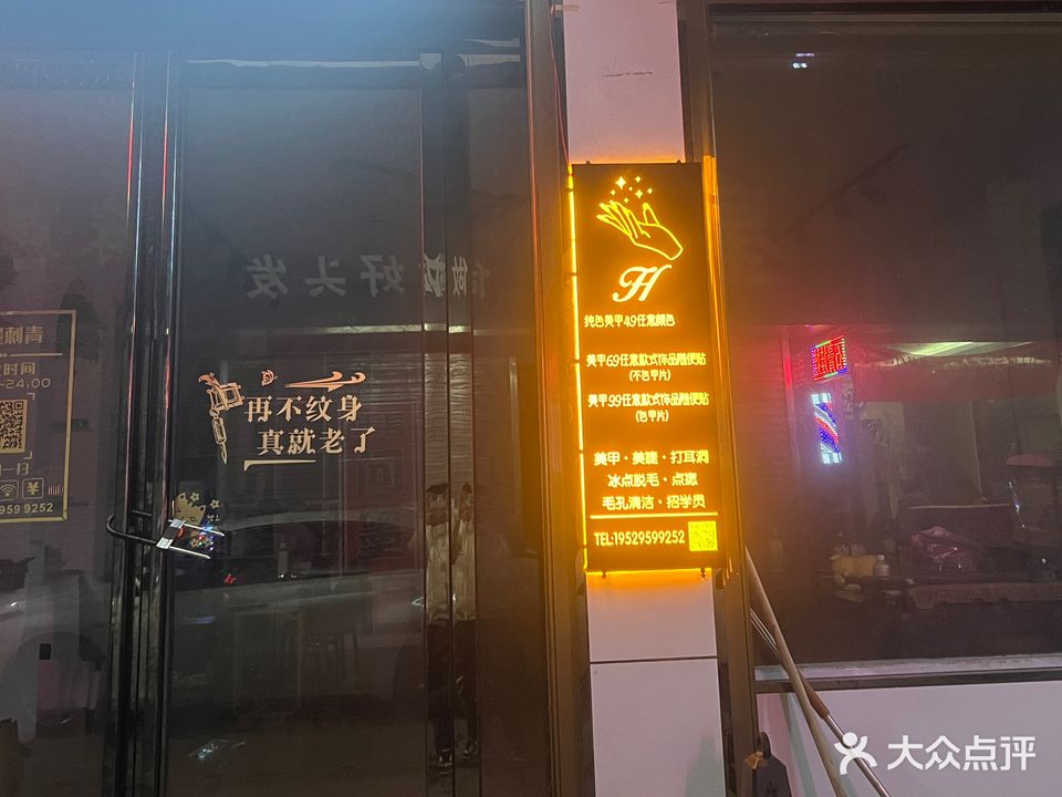 问墨刺青