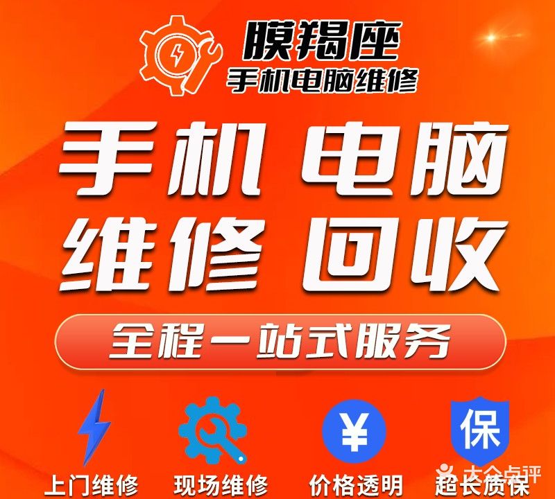 膜羯座数码手机维修