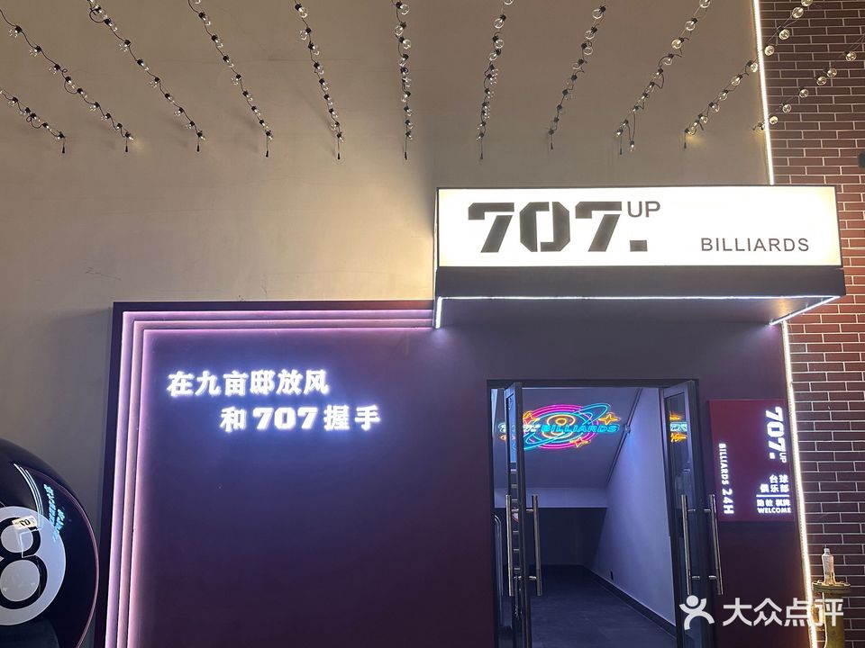 707up台球俱乐部·棋牌·助教