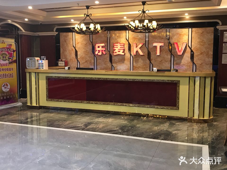 乐麦量贩式KTV(清远店)