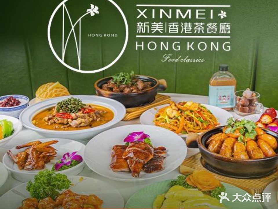 新美香港茶餐廳(环球中心店)