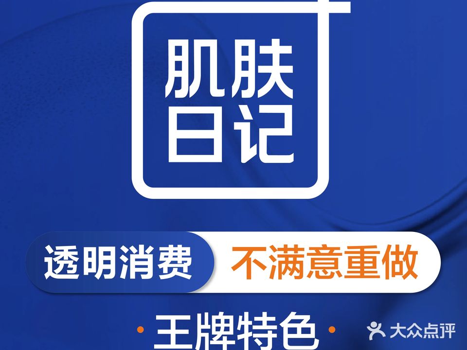 伊尚肌肤日记问题皮肤修复中心(未来城店)