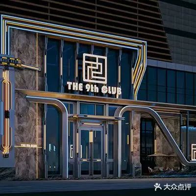 九号娱乐(琅东店)