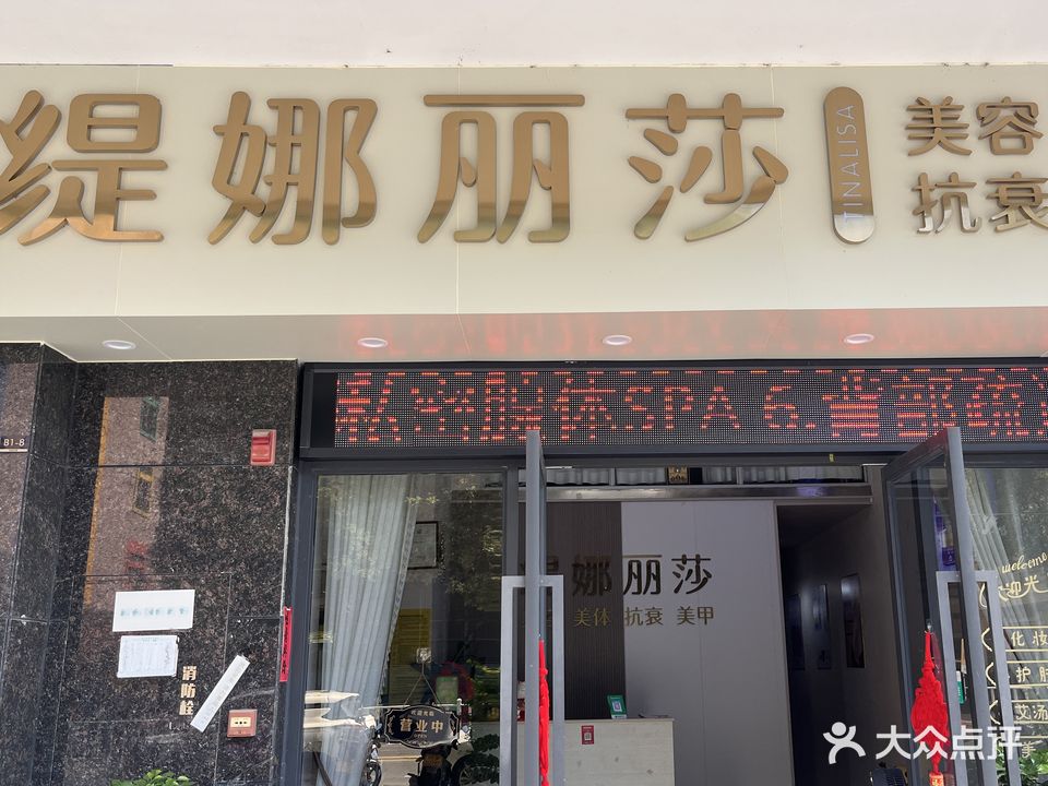 缇娜丽莎(尚城花园一期店)