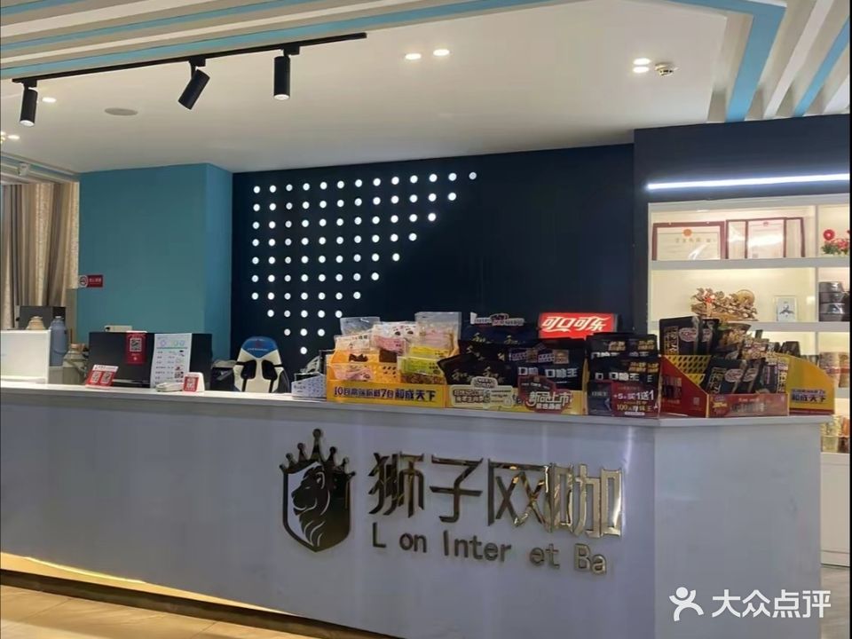 狮子网咖(关家脑店)