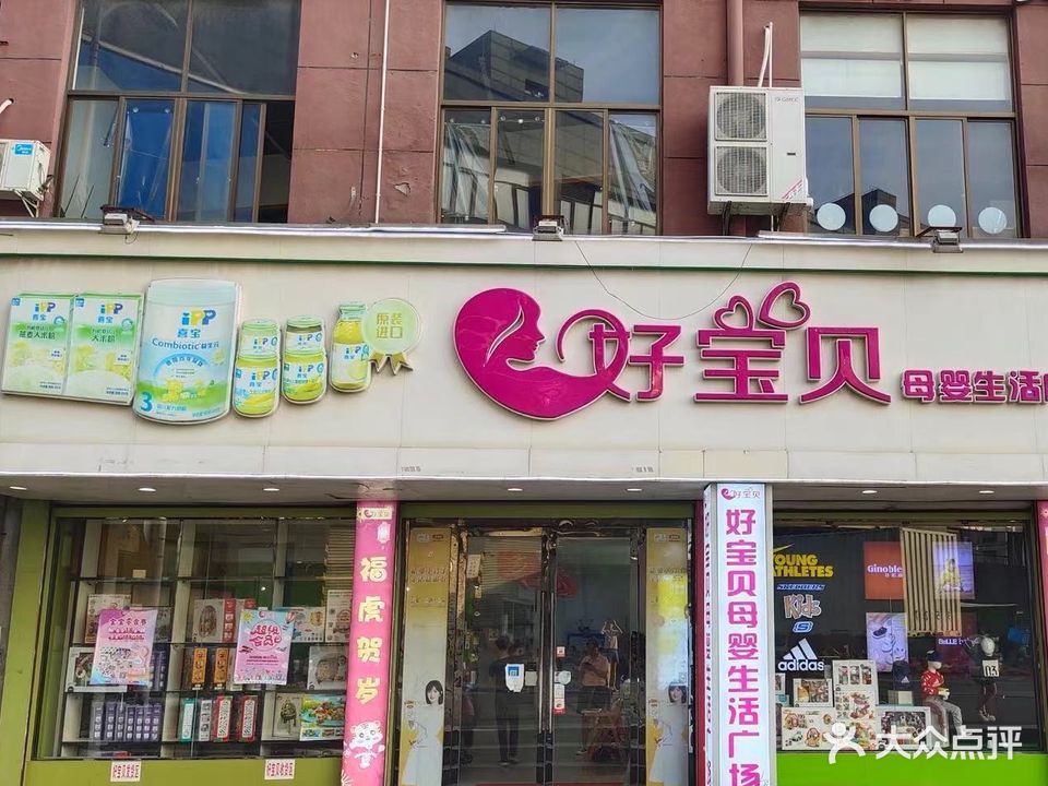好宝贝海洋世界软水净水游泳馆(观海卫店)