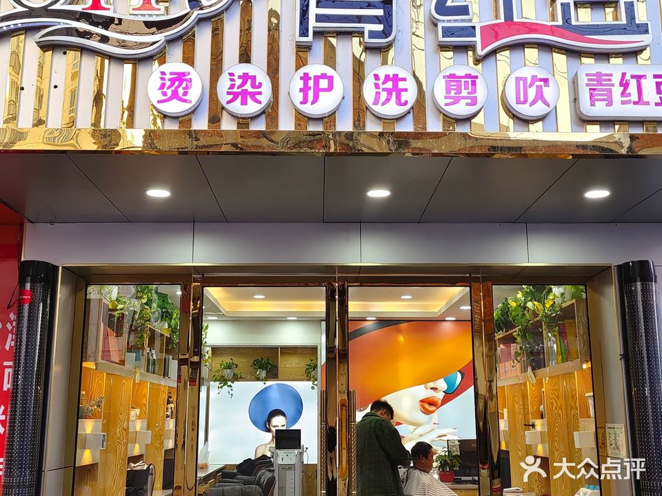青红豆美业