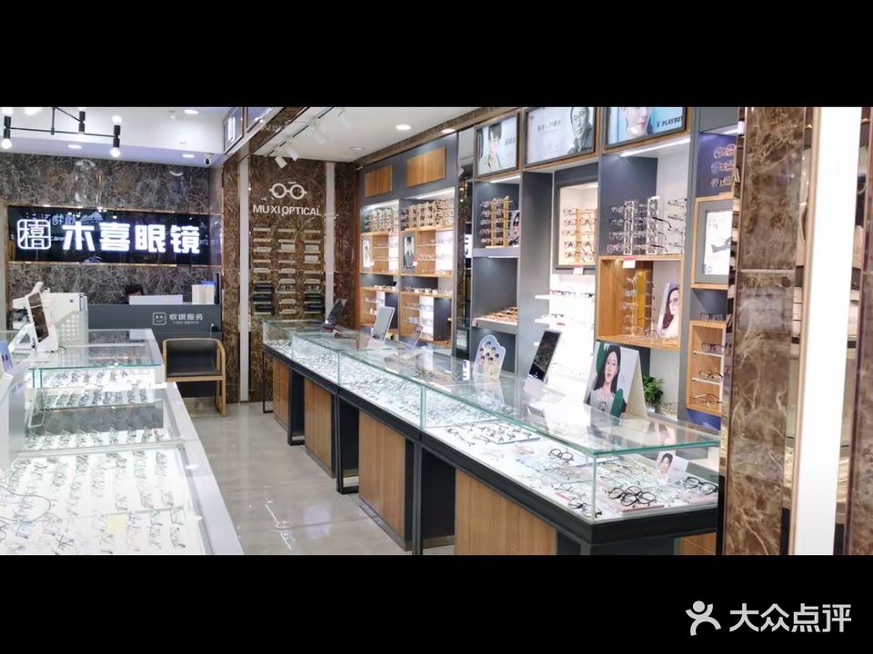 木喜眼镜(恒峰店)