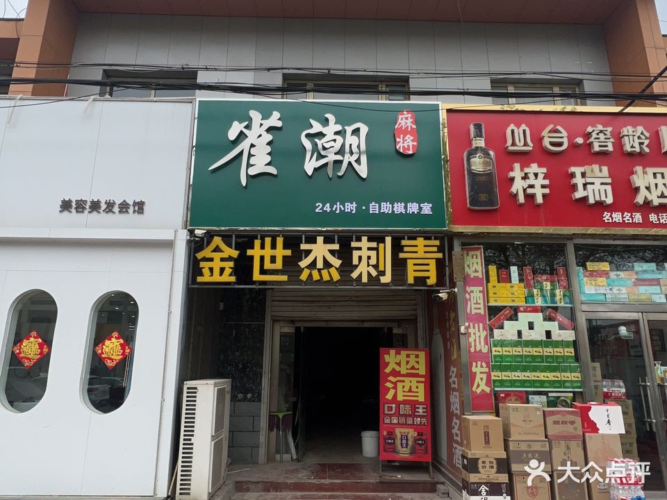 雀潮麻将