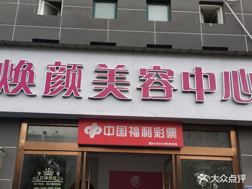 焕颜科技美肤(九子大道店)