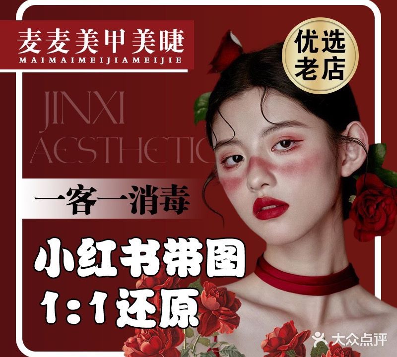 麦麦·美甲美睫(步行街店)