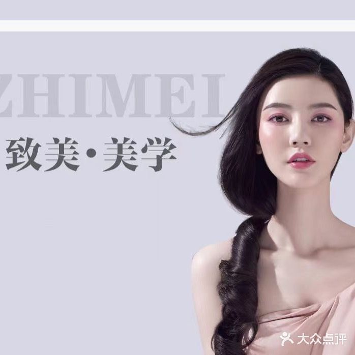 致美