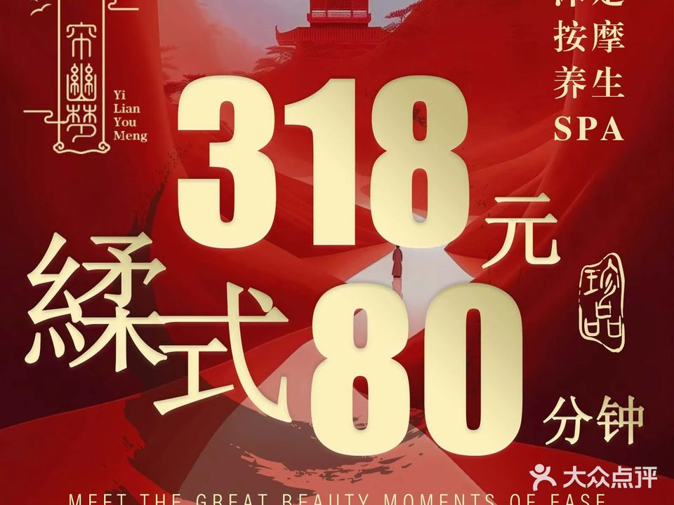 一帘幽梦足疗SPA(民生路店)