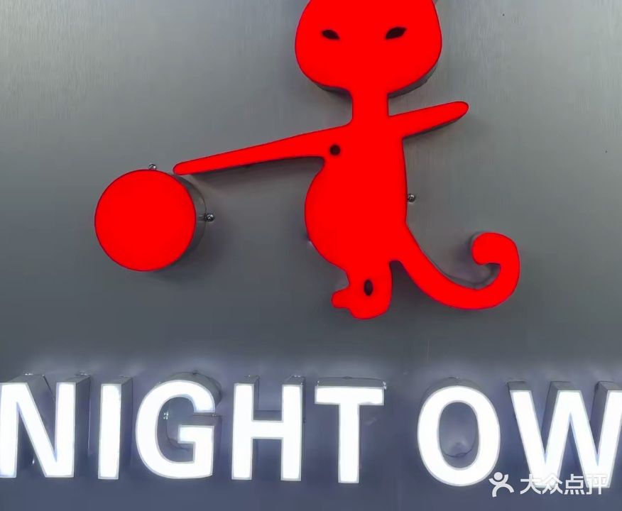 夜猫台球俱乐部