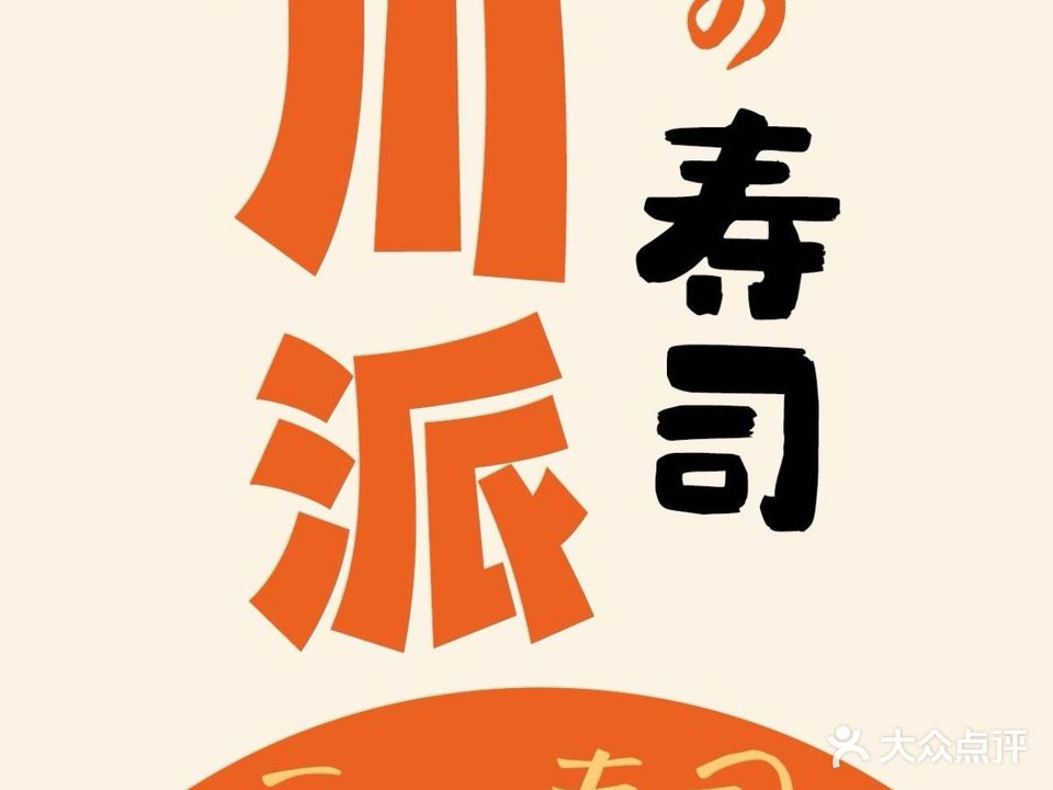 乐一寿司(包河万达店)