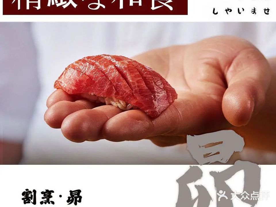 割烹·昴·Omakase(义乌店)