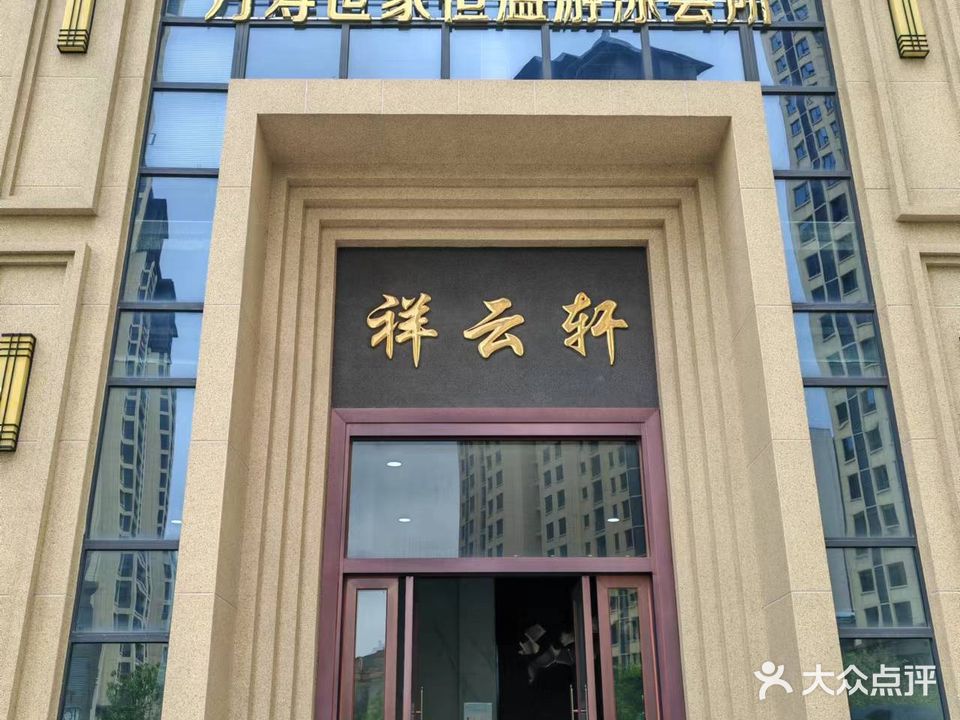 万寿世家恒温游泳会所