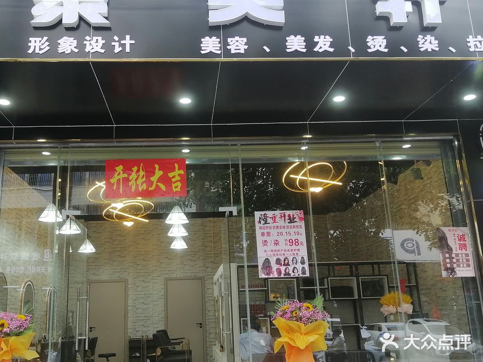 聚美轩美容美发(农垦北路店)
