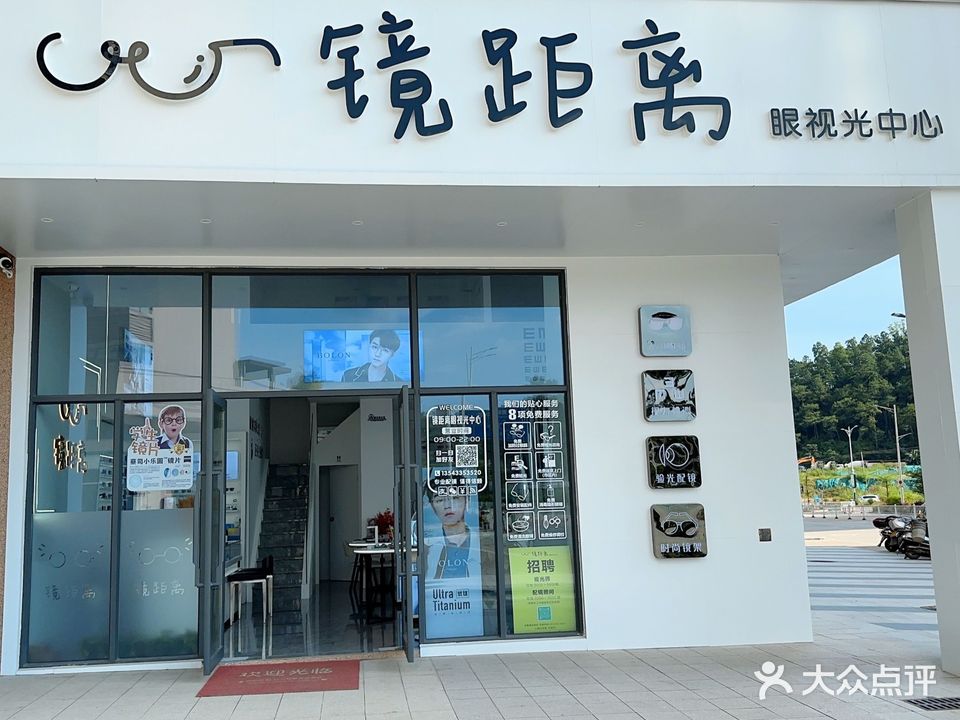 镜距离眼视光中心(信宜清华府店)