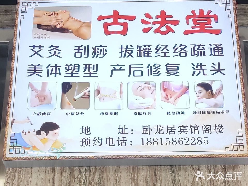 古法经络养生馆
